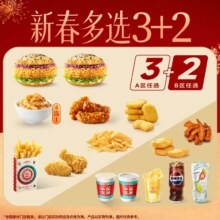 美团 塔斯汀 中国汉堡 3+2随心配 TG1520