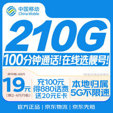 限移动端、京东百亿补贴：中国移动 流量卡9元/月188G 移动卡全国通用电话卡5G手机卡 年卡
