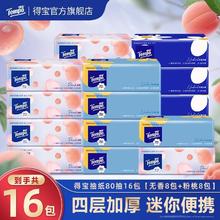 得宝 抽纸80抽16包4层加厚粉桃味雏菊家用整箱纸巾餐巾纸便携面巾纸