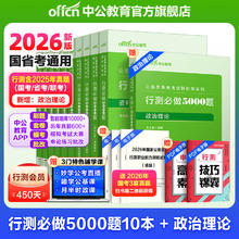 2026新版《公务员录用考试轻松学系列行测5000题》（10册）