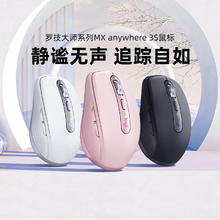 限移动端：罗技 MX Anywhere 3S 2.4G蓝牙 双模无线鼠标