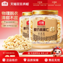 原味无添加！沃隆 新疆新货脱衣核桃仁 200g*2罐