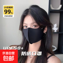 无痕冰丝防晒口罩 3D立体护眼角遮阳面罩 黑色 夏季高颜值男女款
