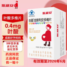 斯利安金斯利安多维叶酸片备孕男士女士孕妇复合维生素营养0.4mg叶酸 效期至2026年6月 实惠装