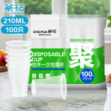 茶花 加厚款一次性塑杯 210ml*100只