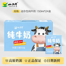小西牛 全脂纯牛奶 150ml*24盒