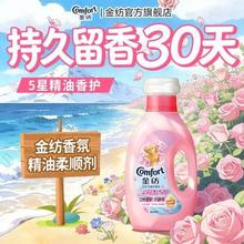金纺 衣物香氛精油柔顺剂 雪山玫瑰香 护衣专用 1㎏持久留香除静电