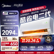 PLUS、再降价：美的 酷省电二代pro 空调挂机 大1.5匹 新一级能效 全直流变频 节能防直吹