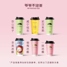 爷爷不泡茶 NOYEYENOTEA 炭焙单丛珍珠奶茶
