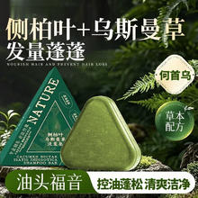 国药 侧柏叶乌斯曼草洗发皂 120g