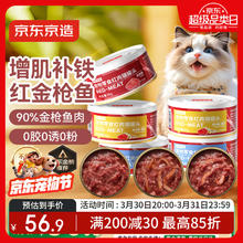 限移动端、京东百亿补贴：京东京造 浓汤红肉猫罐头金枪鱼混合味85克*24罐 猫零食湿粮补水鱼肉罐