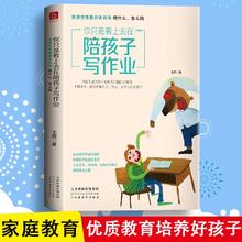 《你只是看上去在陪孩子写作业》资深优秀教师告诉你陪什么