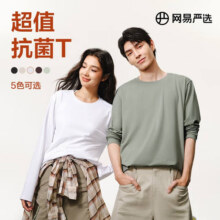 0点:  网易严选 新疆棉长袖T恤 10A抗菌 男女同款