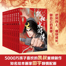 京东PLUS：《凯叔水浒传》（套装共10册）