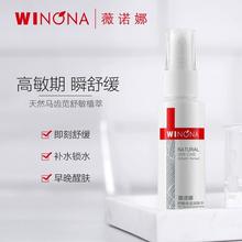 薇诺娜 舒敏保湿润肤水 舒缓修护补水30ml*3件