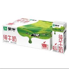 微信小程序：蒙牛 纯牛奶全脂灭菌乳 200mL×24包*2箱