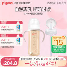 贝亲 PPSU 吸管奶瓶 重力球奶瓶 330ml 双把手 翻盖吸管杯头