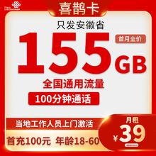 中国联通 安徽省卡 39元155G全国流量+100分钟