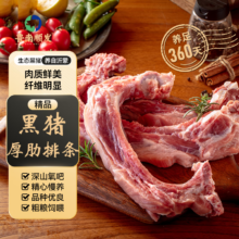 鲁南顺发 黑猪厚前排条 净重4斤 猪前排 排骨 烤肉煲汤 源头直发