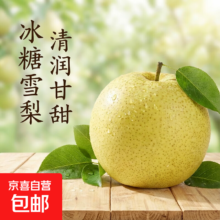 京喜 赵县雪花梨 正宗河北 2斤带箱 特惠装