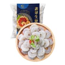 GUO LIAN国联 翡翠生虾仁 200g独立包装*5件 31-40只