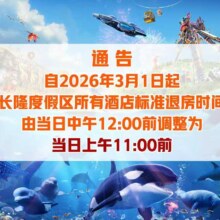 错峰特惠 熊猫酒店2天1晚 3人畅玩4园 提前入园