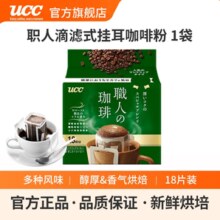 日本进口！UCC悠诗诗 滴滤式职人手冲式挂耳式黑咖啡 18P包