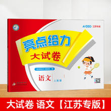 限移动端：《2026春亮点给力大试卷》