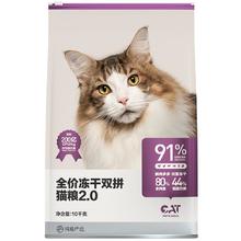 网易严选 冻干双拼全阶段猫粮 10kg