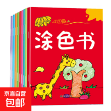 画画本 幼儿涂色启蒙 涂色书 涂鸦填色绘本 宝宝描绘画具 图画书 随机4本
