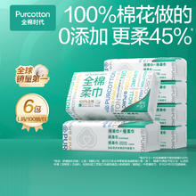 京东百亿补贴：全棉时代 【孙颖莎同款】洗脸巾 100抽*6包100%棉柔巾一次性毛巾20*20CM