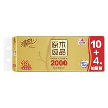 清风 2000克无芯卷纸 4层金装加厚 家庭装大卷厕纸