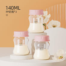 新贝 储奶瓶玻璃集奶器保鲜瓶宽口径婴儿母乳储存杯存奶瓶储奶罐