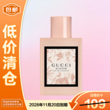 古驰 花悦淡香水 女士 5ml 甜橙花茉莉香调 BLOOM 花香调 临期清仓