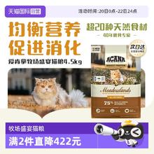 ACANA 爱肯拿 鸡肉猫粮进口牧场盛宴成猫幼猫通用全价猫粮4.5KG