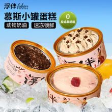 浮伴 0反式脂肪酸 动物奶油慕斯罐子蛋糕 5罐