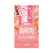喵铮铮 高鲜肉全价主食猫条 鸽肉兔肉 12g*5根 乳鸽莓莓