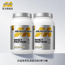 肌肉科技 白金系列乳清蛋白粉 2磅*2桶券后438元