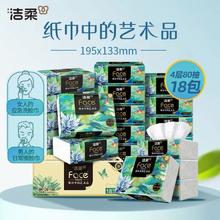 洁柔 抽纸油画风/艺术巴黎4层加厚面巾纸卫生纸家用4层80抽18包