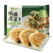 七鲜私厨 纸皮韭菜盒子 280g(4枚) 韭菜鸡蛋馅饼 早餐半成品速食