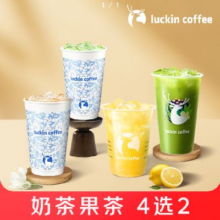 京东外卖 瑞幸奶茶果茶4选2（茉莉冰咖+苹果冰茶 可加价选购其他款式）