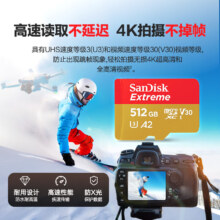 闪迪 512G 金卡 TF卡