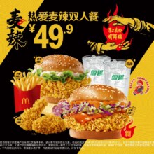美团 麦当劳 麦辣双人餐