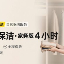 4小时日常保洁·家务版 不含擦窗