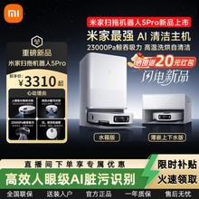 米家 小米扫拖机器人5Pro 水箱版 AI智能双机械臂大吸力扫拖一体机