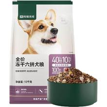 网易严选 冻干六拼犬粮10kg
