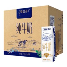 特仑苏 纯牛奶利乐钻250mL*16包*1箱*2箱 早餐奶 百亿补贴官方