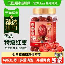 88VIP会员：好想你 特级免洗红枣罐装580g即食大枣新疆灰枣煮粥煲汤