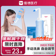 维德 手动洗鼻器500ml+洗鼻盐30袋+双洗鼻头