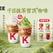 美团 肯德基 咖啡随心选 1杯 ￥9.9起